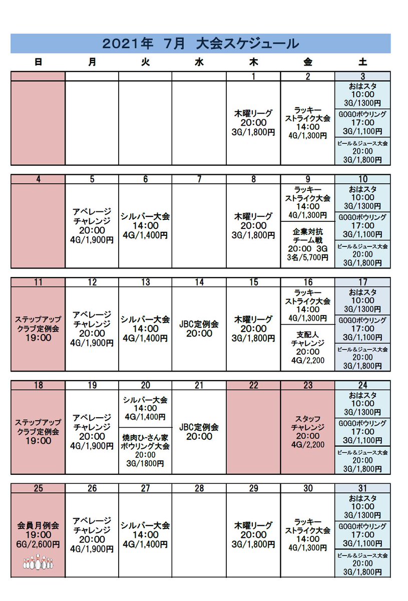 土岐グランドボウル公式 Toki Grand Bowl Twitter 土岐グランドボウル公式 Toki Grand Bowl Twitter