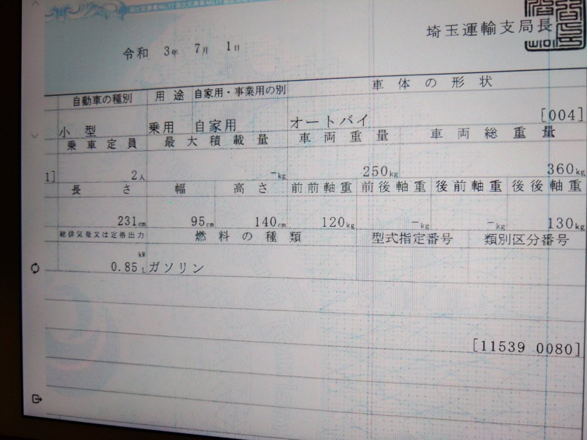 車検証 車検証
