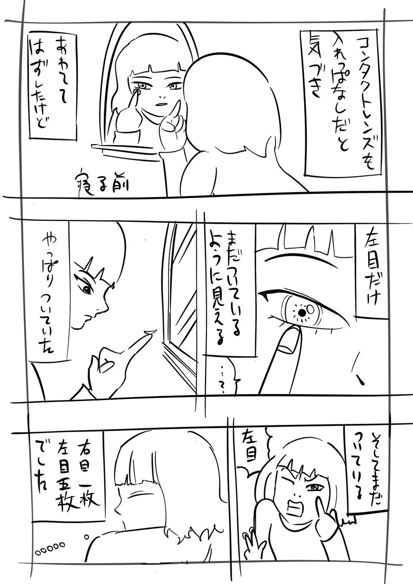 右目一枚左目五枚でした 