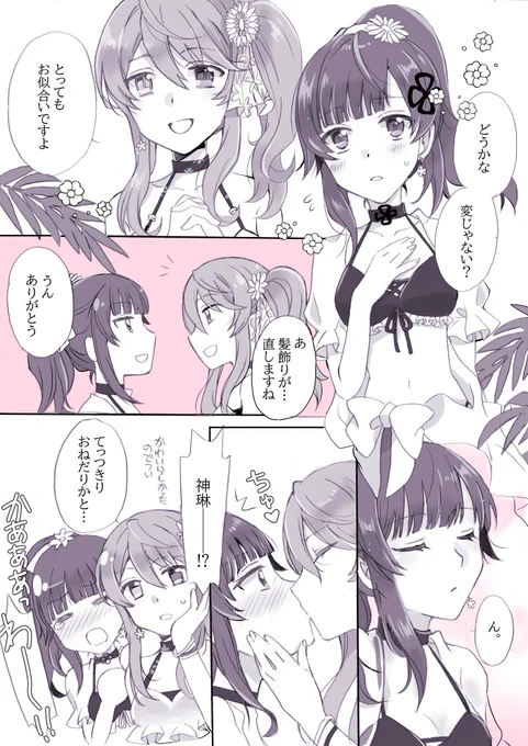 神雨  アサルトリリィ
「よくあること」 
