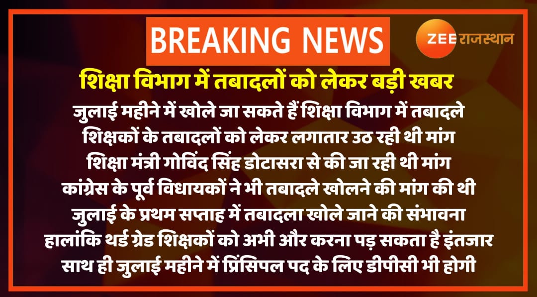आदरणीय मुख्य मन्त्री जी व शिक्षा मन्त्री जी आप सबकी सुनते हो,हमारी भी सुनो। #शिक्षा_विभाग_स्थानांतरण #शिक्षा_विभाग_स्थानांतरण
 #शिक्षा_विभाग_स्थानांतरण
#शिक्षा_विभाग_स्थानांतरण
#शिक्षा_विभाग_स्थानांतरण
<a href="/ashokgehlot51/">Ashok Gehlot</a> 
<a href="/GovindDotasra/">Govind Singh Dotasra</a> 
<a href="/RajGovOfficial/">Government of Rajasthan</a> 
<a href="/1stIndiaNews/">First India News</a>