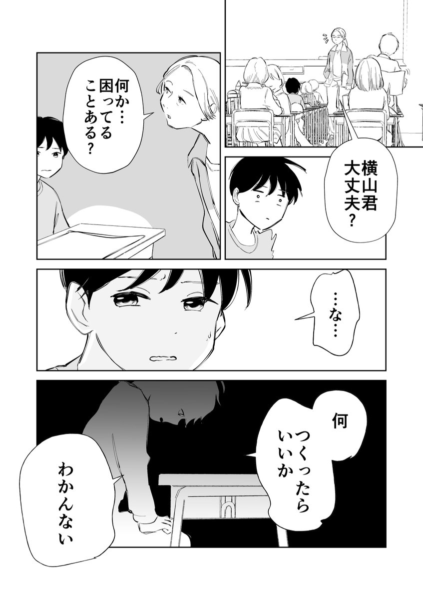 図工の「ある授業」が苦手な子
明日から続きを1ページずつアップします☺️
#創作漫画 