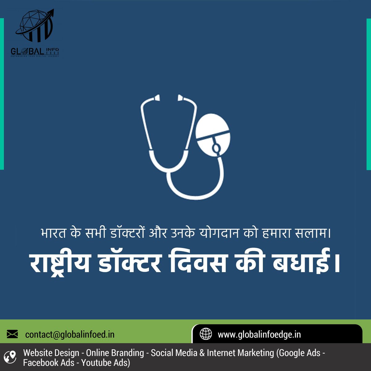 globalinfoedge's tweet photo. इस राष्ट्रीय चिकित्सक दिवस पर - हमें सुरक्षित रखने के लिए चौबीसों घंटे काम करने वाले सभी डॉक्टरों और स्वास्थ्य कर्मियों का हृदय से आभार।
हैप्पी डॉक्टर्स डे।
#राष्ट्रीय_चिकित्सक_दिवस  #डॉक्टर्स_डे 
#NationalDoctorsDay #globalinfoedge #1july https://t.co/qQfTSaTsbQ