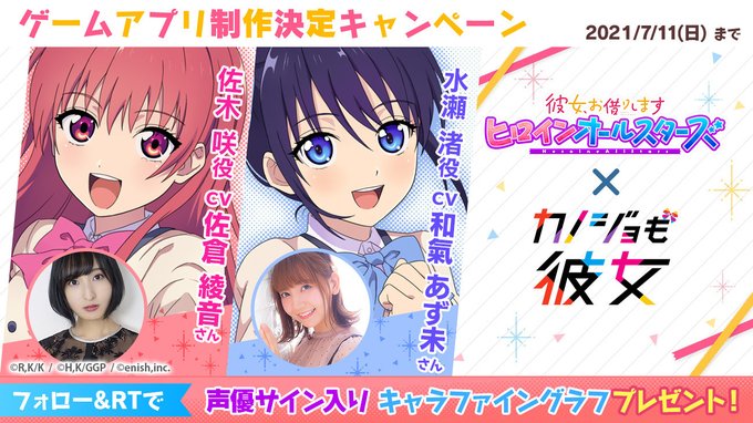 注目 画像ツイート 彼女 お借りします 7ページ目 アニメレーダー