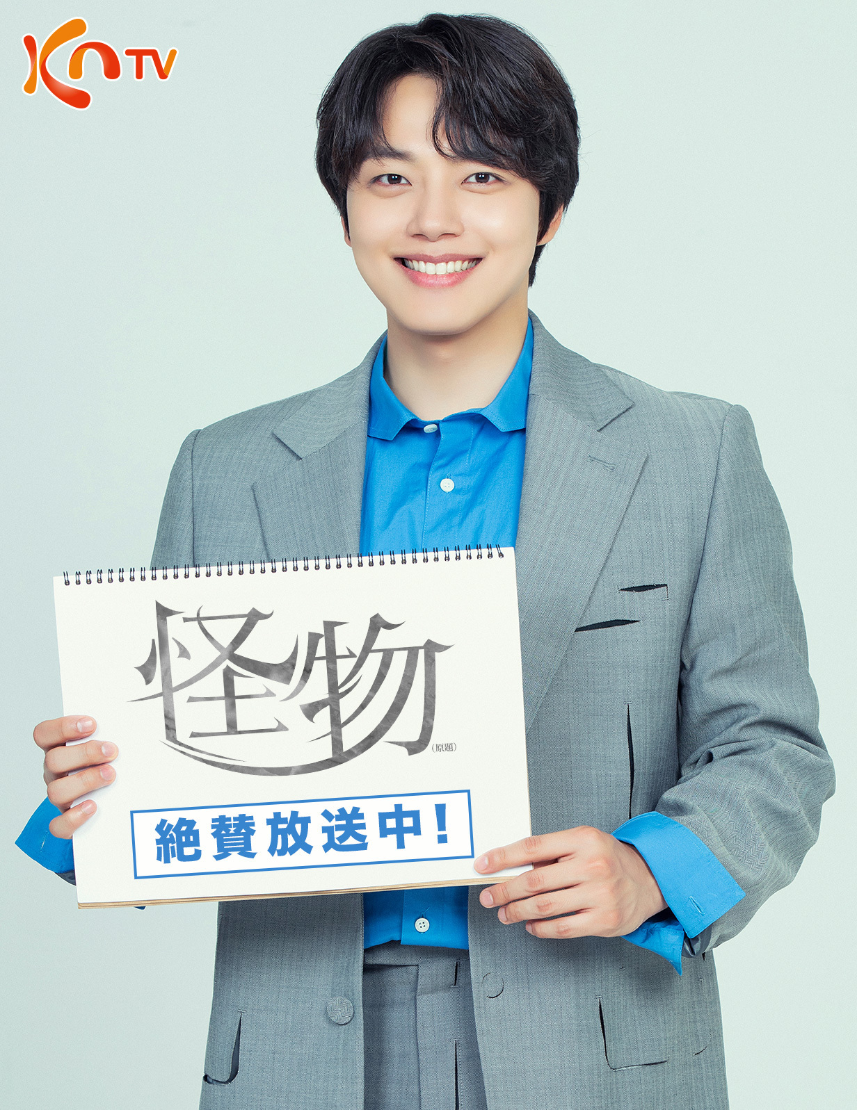 Kntv 公式アカウント このあと8時 怪物 原題 シン ハギュン ヨ ジング 演技派俳優が激突 怪物のような2人の男の息をのむ心理戦から目が離せない 心理サスペンスドラマ Kntv Kntv801 T Co 3sc4f0rb9q T Co 2kmtgz9dld