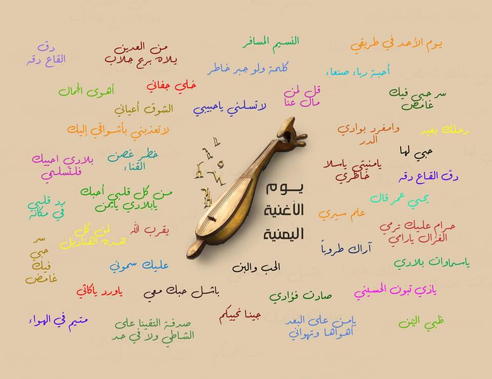 صباح الخير لعيدنا الأول
وصباح الخير للإحتفال به🌻

 #يوم_الأغنية_اليمنية