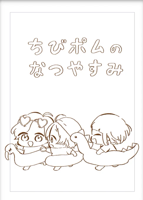 これでいくぞ! 