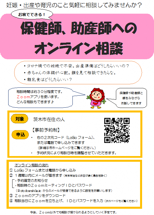 ibaraki_city's tweet photo. 【保健師、助産師のオンライン相談】
こんにちは。子育て支援課です。
妊娠中から育児に関することまで、お困りごと、ご心配はありませんか。
こども健康センターでは保健師、助産師によるオンライン相談を実施しています。
ぜひご利用ください。
https://t.co/8RC80bx6xE https://t.co/mSe4R8T9pO