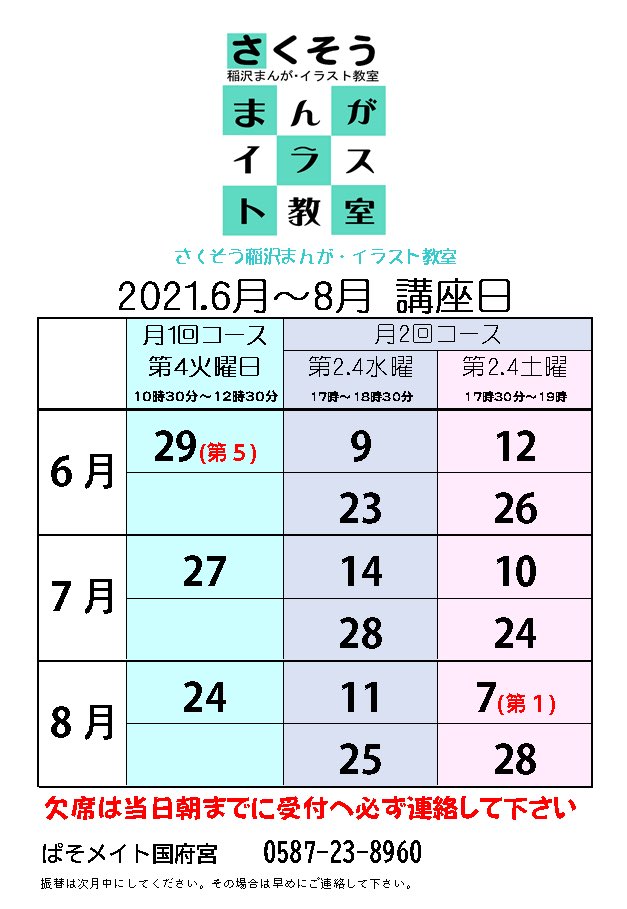 紗空 想 さくそう 稲沢 まんが イラスト教室 講師 国府宮駅前 Sakuso Paso Twitter 紗空 想 さくそう 稲沢 まんが イラスト教室 講師 国府宮駅前 Sakuso Paso Twitter