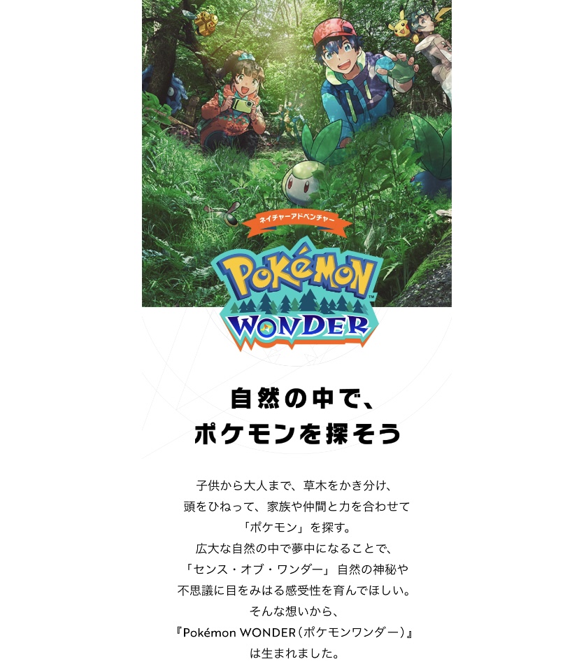 ポケモンセンターnakayama 在 Twitter 上 自然の中に隠れている ポケモン を探す ネイチャーアドベンチャー Pokemon Wonder ポケモンワンダー 21年7月17日 土 オープン よみうりランド内 T Co Tvc2nczy1a T Co Ddw1smjvvr Twitter