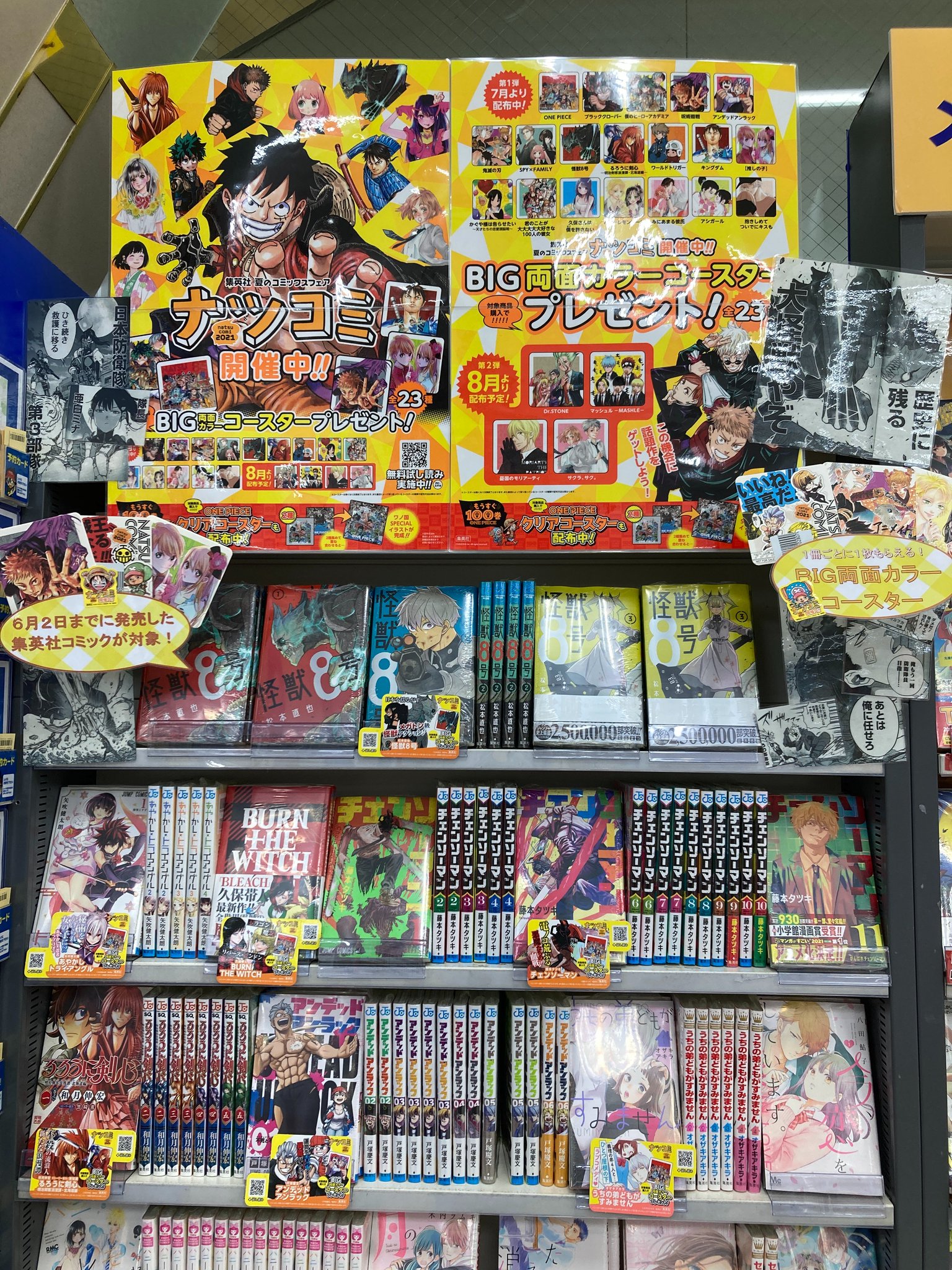 アニメイト水戸 書籍フェア情報 本日より ナツコミ 21 が開催みとぅん 対象商品を購入で Big両面カラーコースター をランダムでプレゼント 当店イチオシ作品は 怪獣８号 です アニメ化コーナー横に特設コーナー展開中 この機会に気