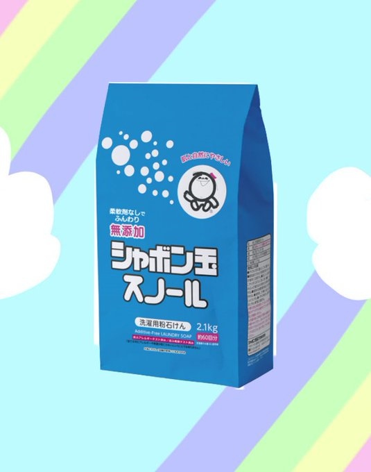合成洗剤のtwitterイラスト検索結果 合成洗剤のtwitterイラスト検索結果