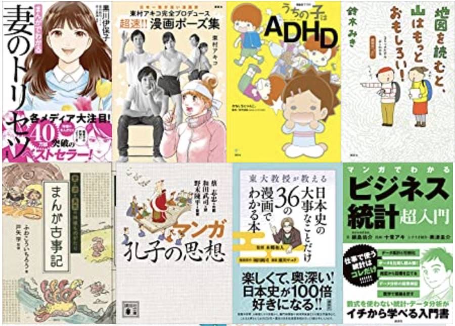 Uzivatel コグレ 旅ストラップ かわリュmini発売 Na Twitteru 今日まで Kindleセール まんがでわかる 妻のトリセツ 東村アキコ完全プロデュース 超速 漫画ポーズ集など55冊が30 オフ 講談社 ガチで役に立つマンガ特集 開催中 7 1まで ネタフル