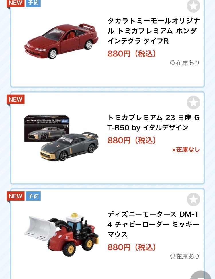 joehoney21's tweet photo. 子供が産まれたら、タカラトミーの株を買おう！100株（9万円ほど）で、毎年トミカ2台送られてくるし、3年以上持てばタカラトミーモールの商品40%オフで買える。トミカやプラレールやリカちゃんが欲しくなる3歳に間に合わせるなら、妊娠中に株を購入しとこう。 https://t.co/bXOTq4PNSu