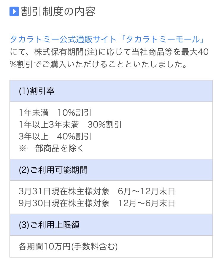 joehoney21's tweet photo. 子供が産まれたら、タカラトミーの株を買おう！100株（9万円ほど）で、毎年トミカ2台送られてくるし、3年以上持てばタカラトミーモールの商品40%オフで買える。トミカやプラレールやリカちゃんが欲しくなる3歳に間に合わせるなら、妊娠中に株を購入しとこう。 https://t.co/bXOTq4PNSu