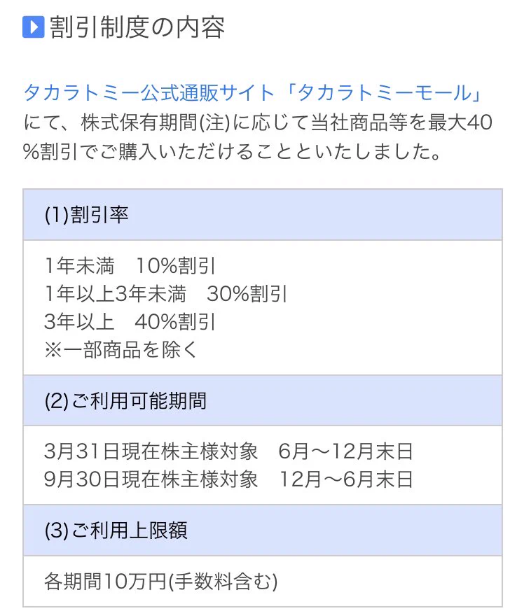 もし子供が産まれたら？タカラトミーの株を持っているといいかも！