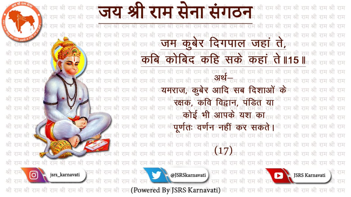 JSRSkarnavati's tweet photo. ।।जय श्री राम।।🙏🚩

जम कुबेर दिगपाल जहां ते, कबि कोबिद कहि सके कहां ते ॥15॥

#जय_श्रीराम #JaiShreeRam #JaiShriRamSena #thursdaymorning https://t.co/qHDfgLj7tX