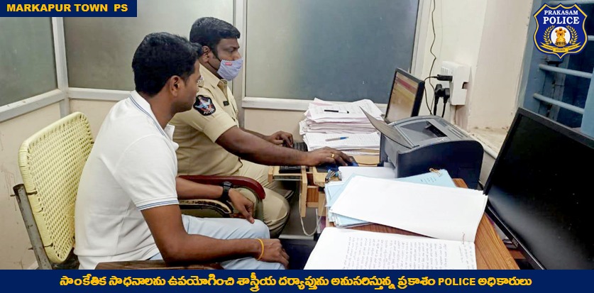 prakasam_police's tweet photo. సాంకేతిక పరిజ్ఞానంతో సులువుగా కేసులు పరిష్కారం : Cybercrimesను సులువుగా చేధించడానికి Technology Assistants సౌజన్యంతో నూతన technical apps & tools వాడుతున్న police officers.
#CrimePrevention
#TechSavvyCops
#ProjectTATA
#APPolice
#PrakasamPolice https://t.co/qR8WNRROaJ