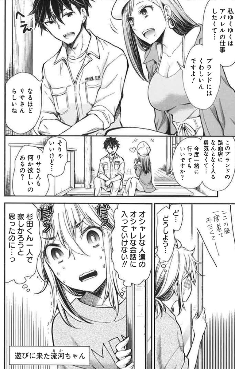なぜか残念そうな二人 