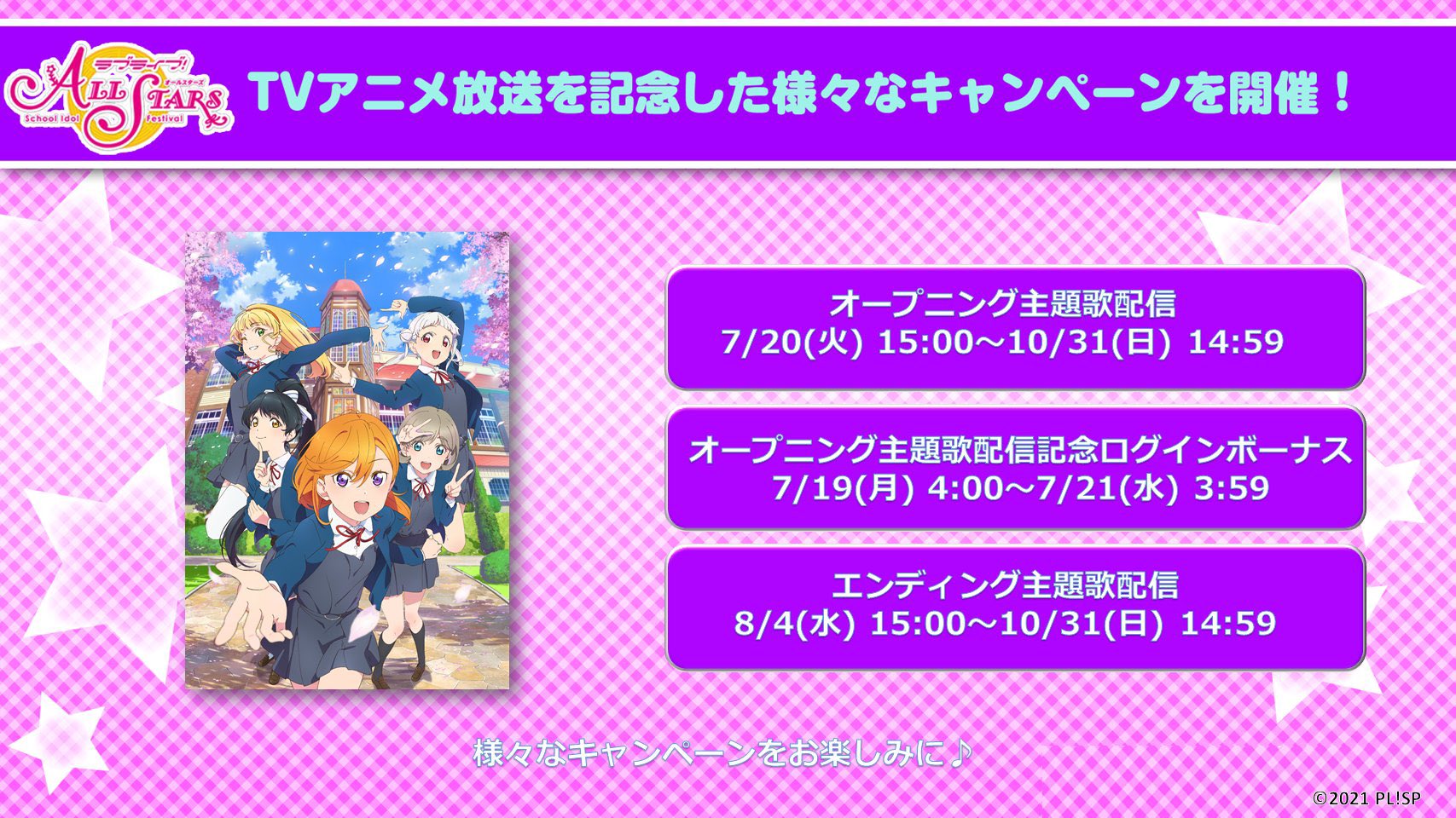 Love Live Idol Story Love Live Superstar Anime Campaign Has Been Announced Op Playable July th 15 00 Jst October 31st 14 59 Jst Op Login