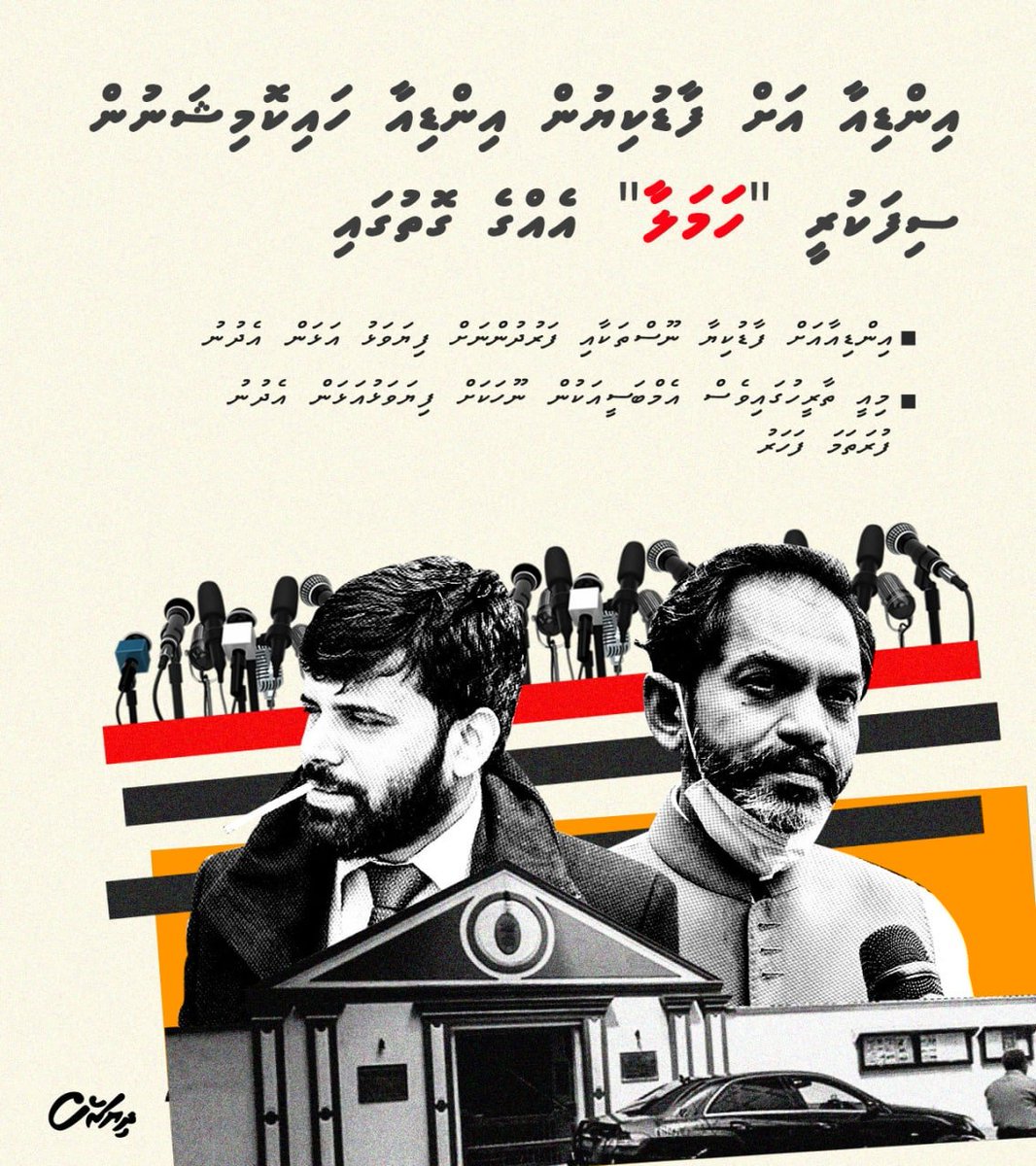 India akee Mi gaumah jehifa oi budu balaa veri kameh. #INDIA OUT.  

އިންޑިއާ އާއި ދެކޮޅަށް ހިޔާލުފާޅު ކުރުން ހުއްޓުވަން އިންޑިއާ އިން ދަނީ ކެނޑިނޭޅި މަސައްކަތް ކުރަމުން.
