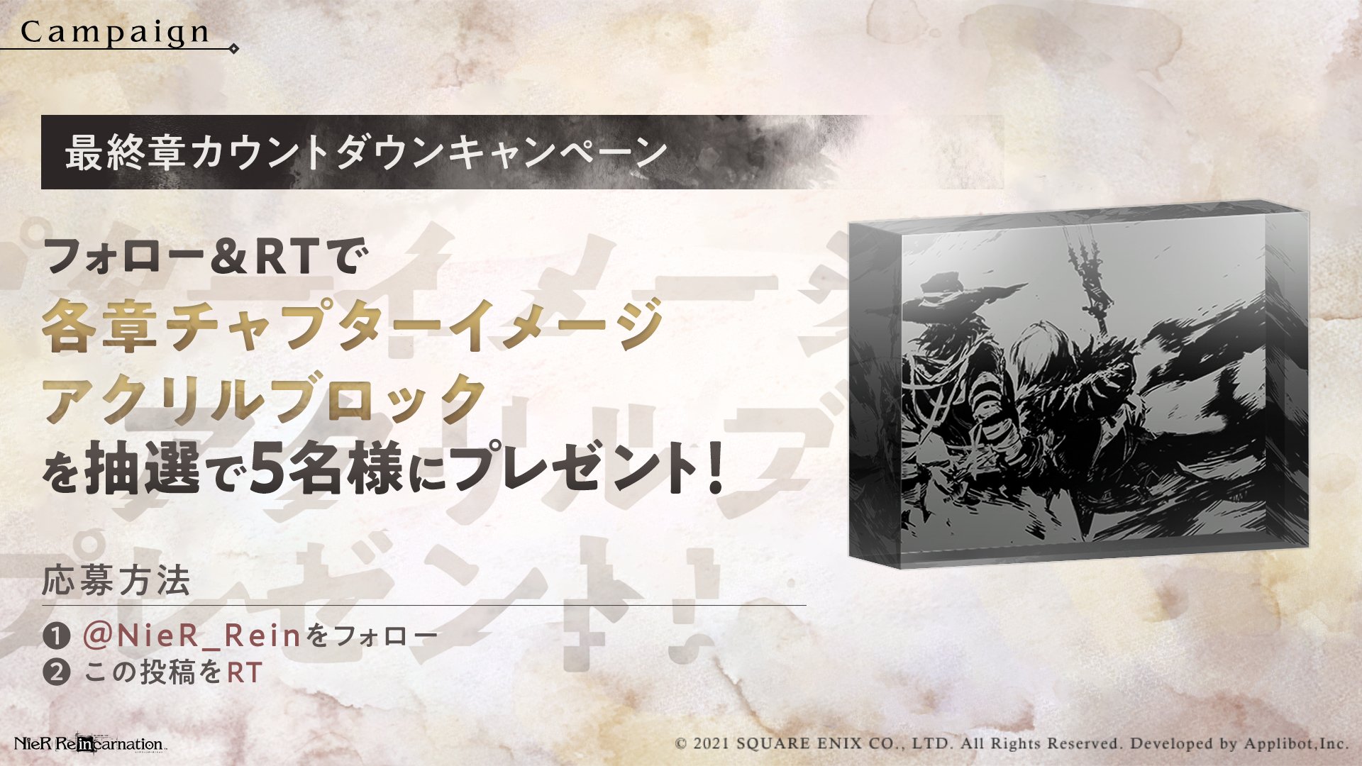 NieR Reincarnation アクリルブロック