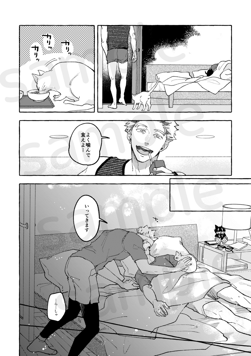 ②『いつも普通に』(描き下ろし)
『I owe you!』の数年後の設定。 