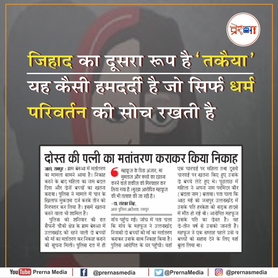 VSKKANPUR's tweet photo. यह हमारा दायित्व है कि अपने बच्चों को समझायें और जागरूक करें, अन्यथा आपका घर भी इस जिहाद की आग से नहीं बचेगा. #धर्मान्तरण_रोको_हिन्दू_बचाओ https://t.co/voxKE9u0Gr