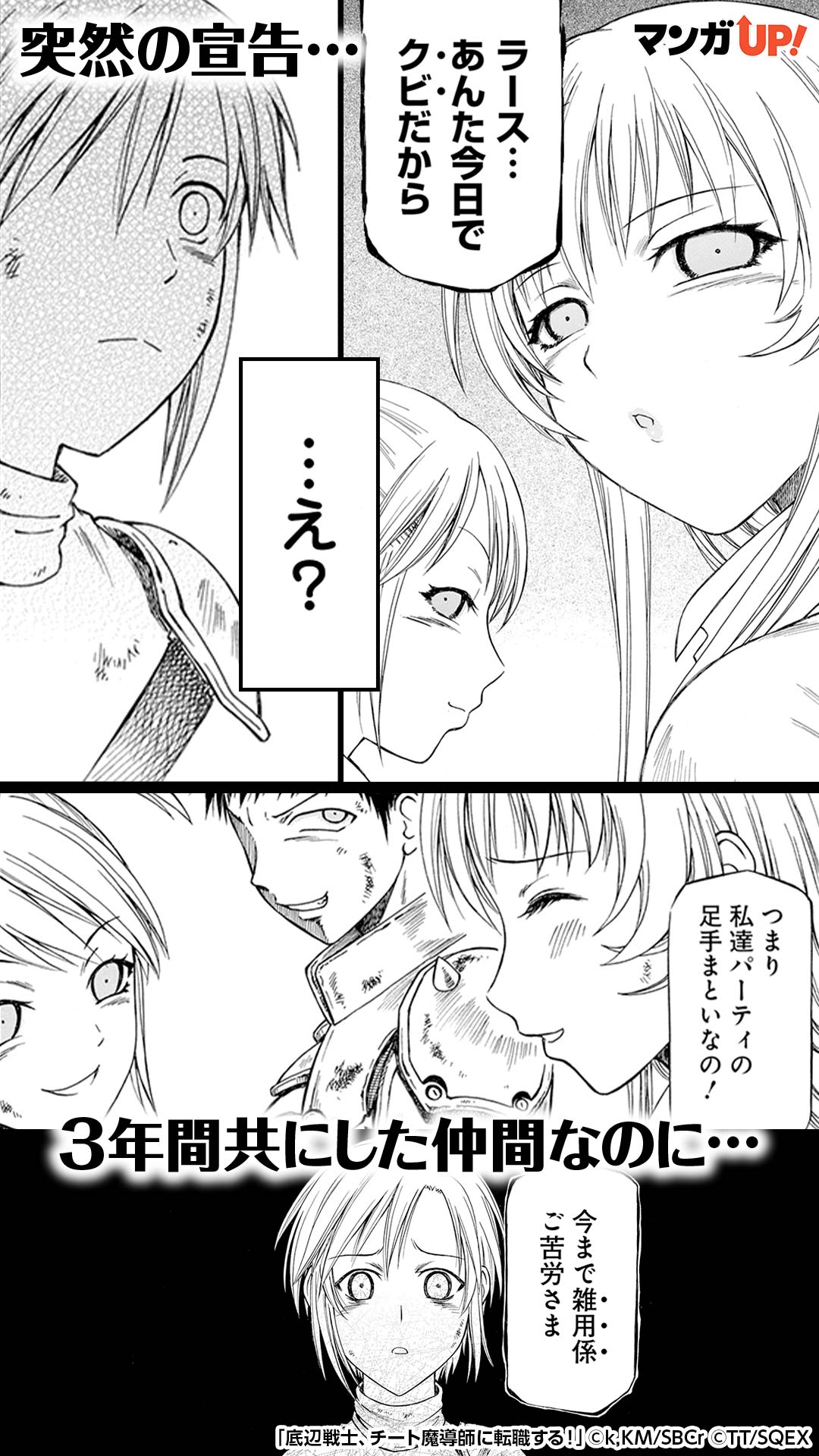 تويتر マンガｕｐ Pr用 على تويتر 突然のクビ宣告 その後 まさかの実力が Dlはこちらから Ios T Co Neevngor6y Android T Co Ksua7vurrt T Co 9ebugf6ztp