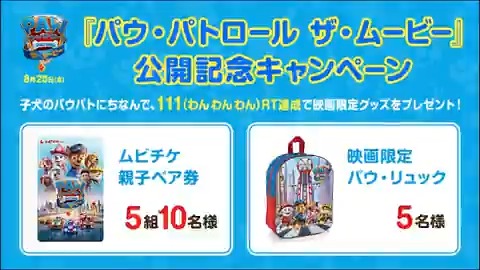 パラマウント ファミリー 公式 パウ パトロール ザ ムービー 公開記念 フォロー Rtキャンペーン みんなで目指そう 111 わんわんわん Rt 応募方法 1 Paramountfamjp をフォロー 2 このツイートをrt 111rt達成で ムビチケ親子