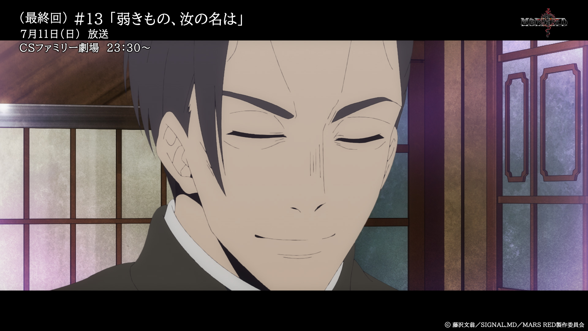 Tvアニメ Mars Red 公式アカウント 本日の放送情報 7 11 日 13 弱きもの 汝の名は Cs ファミリー劇場 23 30 T Co Zmmn7bgp9q Marsred マズレ T Co U7gzjebxpp Twitter