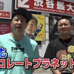 ネガティブな書き込みがされたことを？チョコレートプラネット現象と言う!