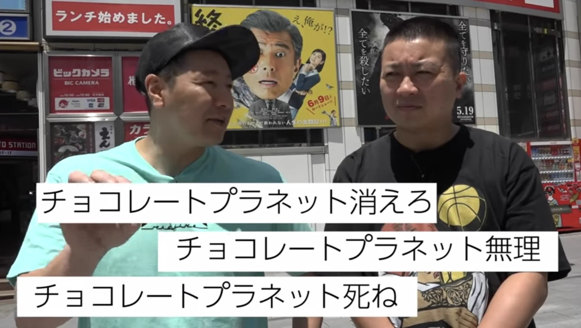 ネガティブな書き込みがされたことを？チョコレートプラネット現象と言うwww