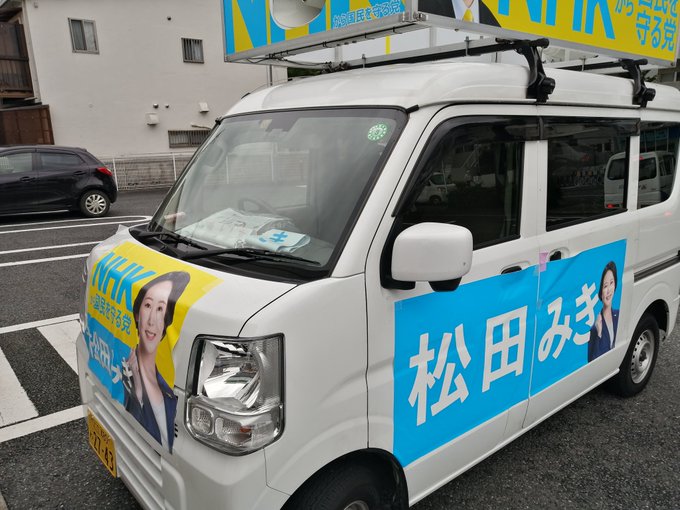 かっとびさん がハッシュタグ Nhkから国民を守る党 をつけたツイート一覧 1 Whotwi グラフィカルtwitter分析