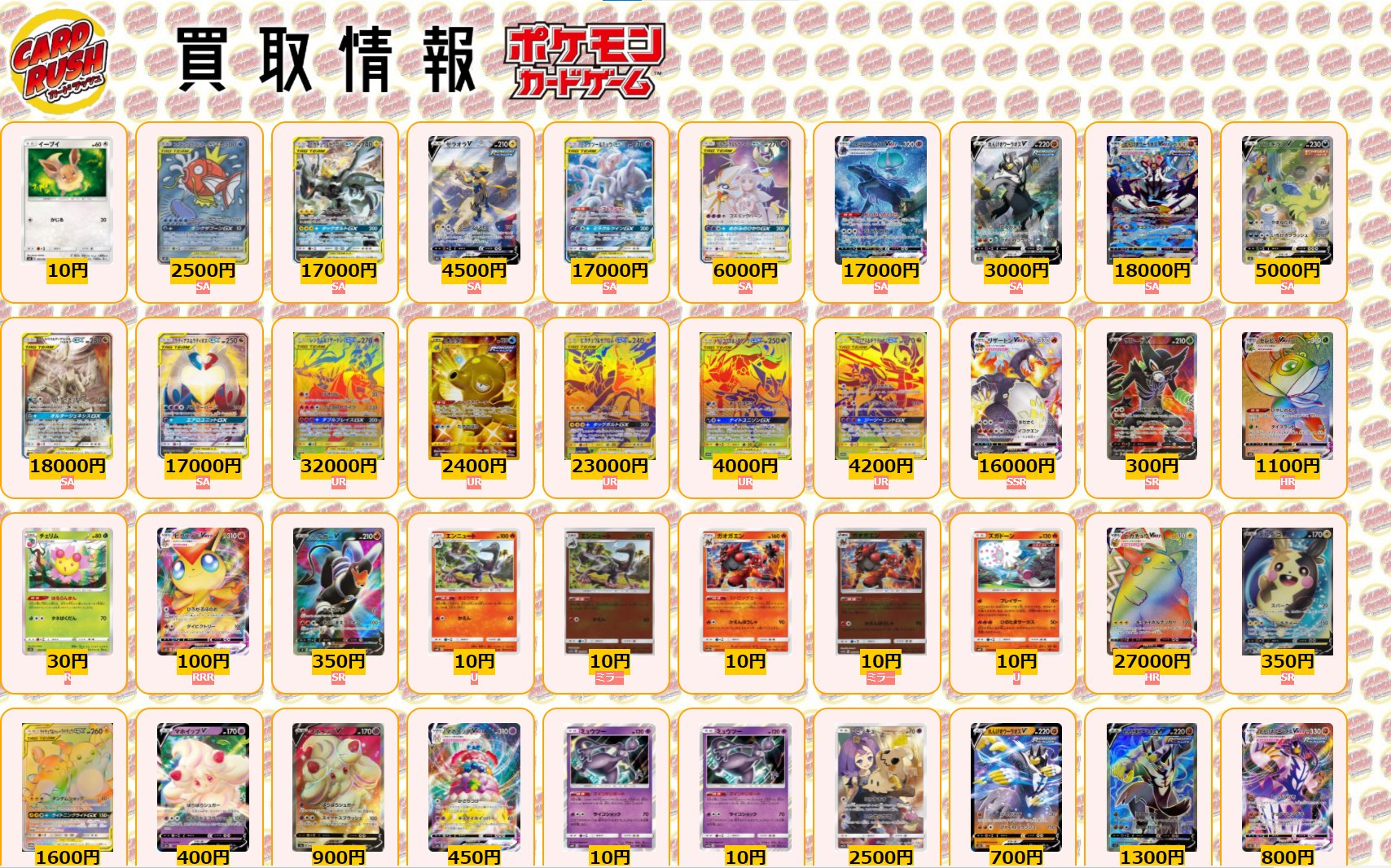 カードラッシュポケモンカード ポケモンカード 買取情報 イーブイ 10 コイキング ホエルオーgx Sa 2500 ピカチュウ ゼクロムgx Sa ゼラオラv Sa 4500 ミュウツー ミュウgx Sa ソルガレオ ルナアーラgx Sa