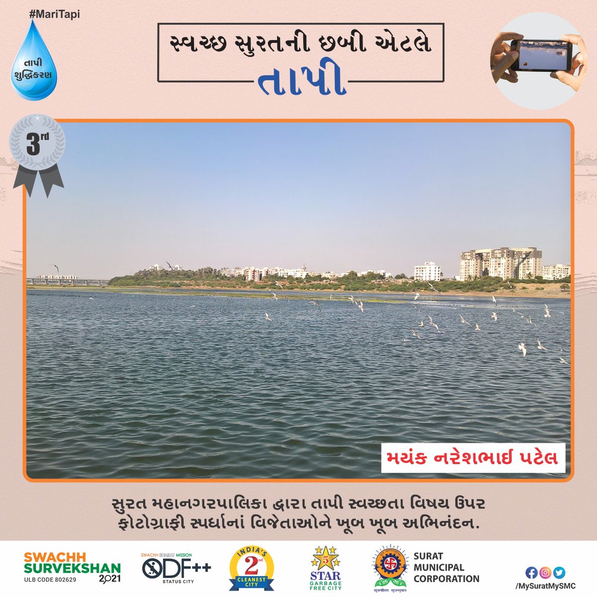 MySuratMySMC's tweet photo. વિસ્તારોની સ્વચ્છતાનું વચન લઈએ #MariTapi સુંદર તાપી! #No1BanegaSurat #CleanTapi #SaveTapi #tapishuddhikaran
#swachhbharat
#SwachhSurvekshan2021
#SwachhSurvekshan2021Surat
#swachhsurvekshan2022surat
(૨/૨) https://t.co/yCuuc98sbE