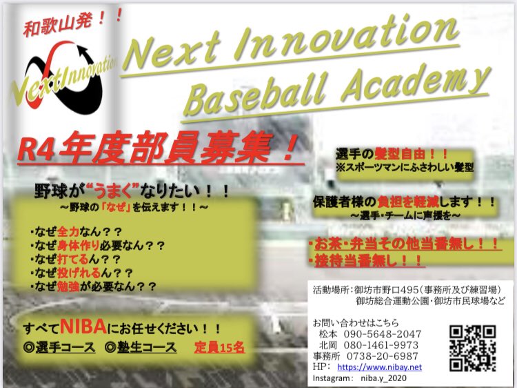 こんにちは！
NIBAヤングです！

選手コース、塾生コースの募集を開始いたしました！
HP、お問い合わせは、プロフィール欄より💡
お気軽にお問い合わせください😊
#野球
#ヤング
#ヤングリーグ
#和歌山
#中学野球
#高校野球
#学童野球
#少年野球