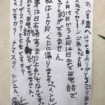 インドカレー屋の置き手紙…１か月間電話予約が出来なくなるらしいが、これはOKだろ!