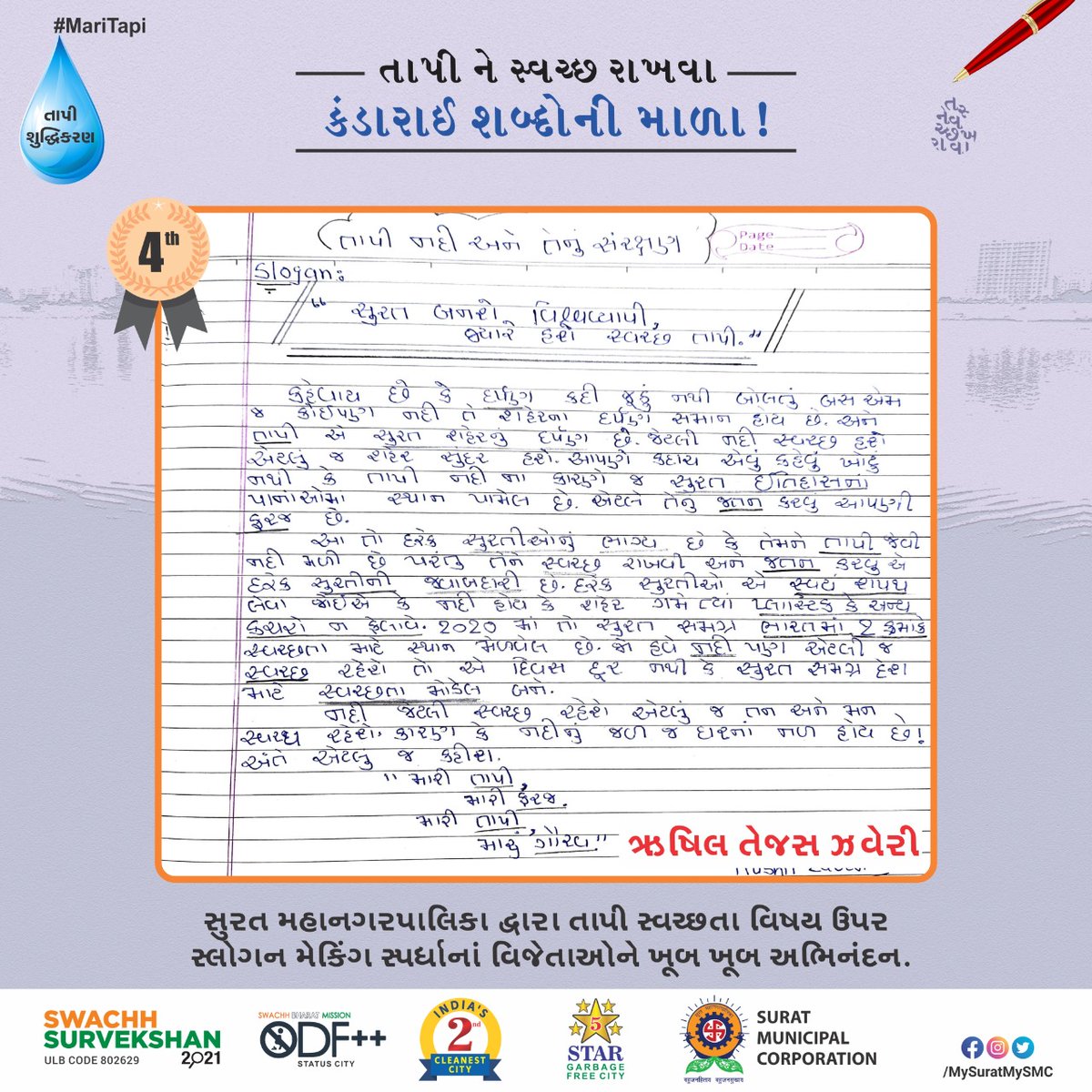 MySuratMySMC's tweet photo. તાપી નદી અને તેના કિનારાનાં વિસ્તારોની સ્વચ્છતાનું વચન લઈએ #MariTapi સુંદર તાપી! #No1BanegaSurat #CleanTapi #SaveTapi #tapishuddhikaran
#swachhbharat
#SwachhSurvekshan2021
#SwachhSurvekshan2021Surat
#swachhsurvekshan2022surat
(૨/૨) https://t.co/VP1YS4GOkN