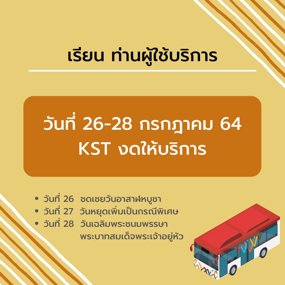 KKU Smart Transit : KST tweet media