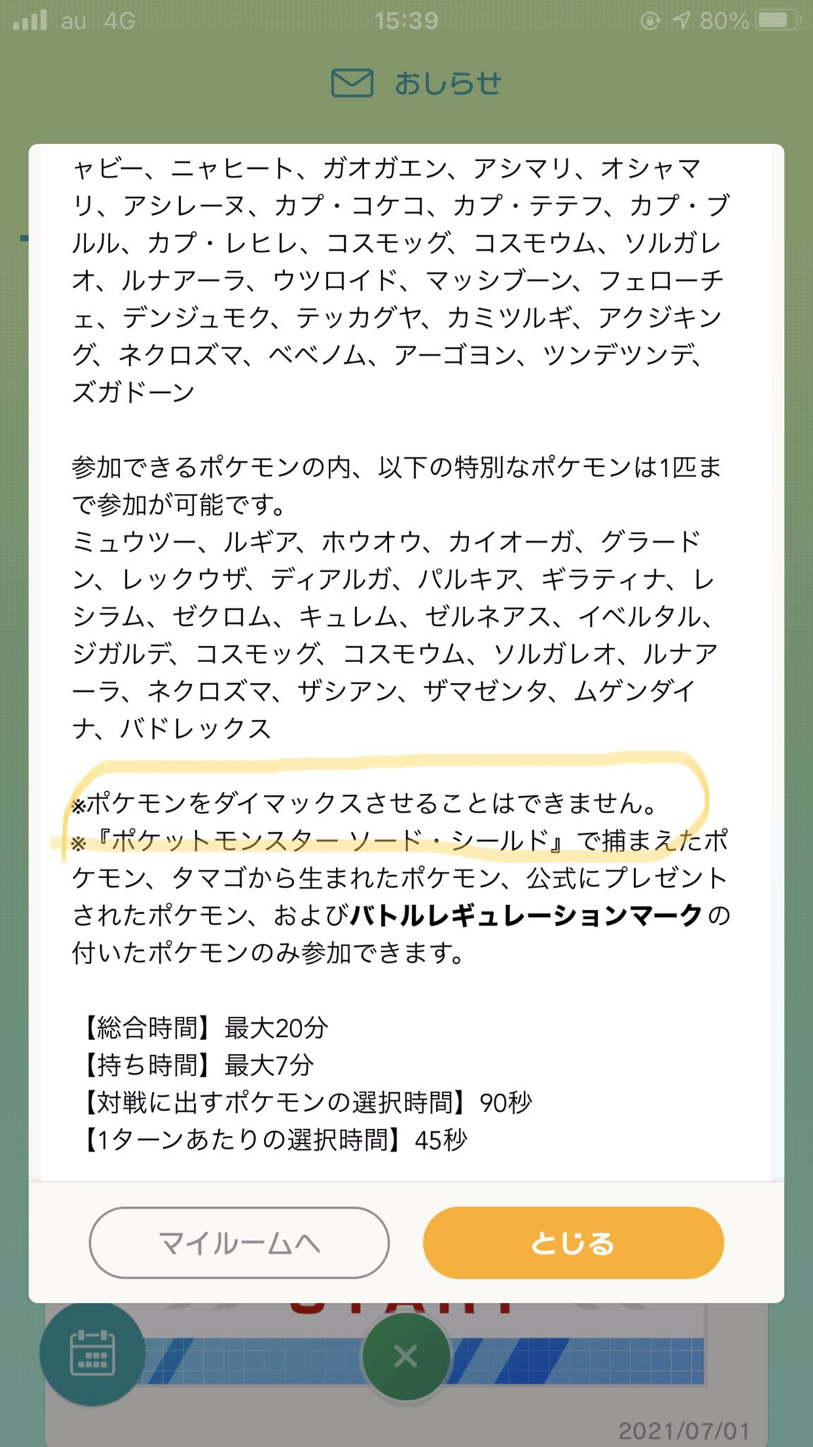 カイザー海馬 Yp ポケモン剣盾のランクマレギュレーション 8月からダイマ禁止になるらしいけど 剣盾の醍醐味ってダイマ出来ることじゃなかったの 個人的には ダイマ禁止レギュは定期開催してるインターネット大会とかでやってほしかったなぁと思う W