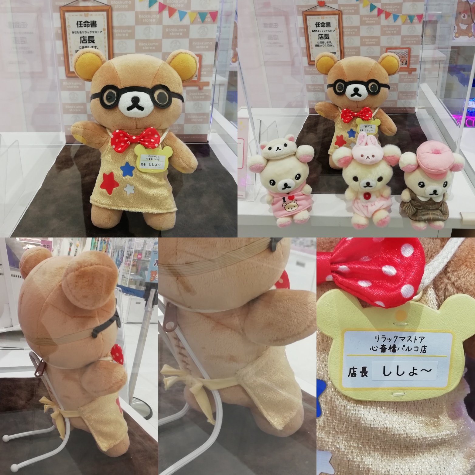 Chi Di Twitter リラックマストア 心斎橋パルコの リラックマ店長のあだ名は ししょ でした 我が家のコリちゃん達と 一緒に 蝶ネクタイとメガネ 道頓堀太郎をモチーフ に してて可愛い リラックマ コリラックマ リラックマストア リラックマ店長