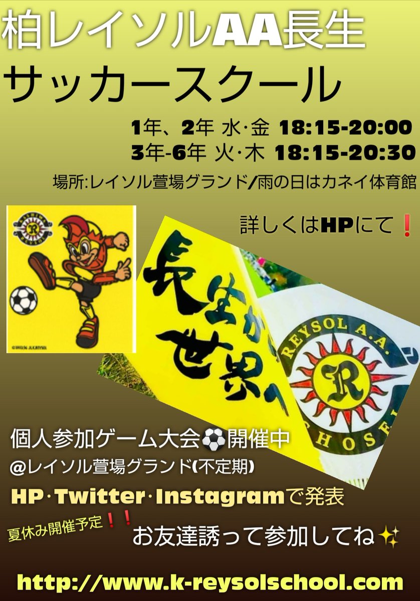 柏レイソルa A 長生 على تويتر 本日の活動 スクールコースお休み U９ １０ １２選手コース お休み U11選手コース カネイ体育館 レイソル長生 柏レイソルaa長生 大網白里市 茂原市 千葉市 いすみ市 一宮町 サッカースクール