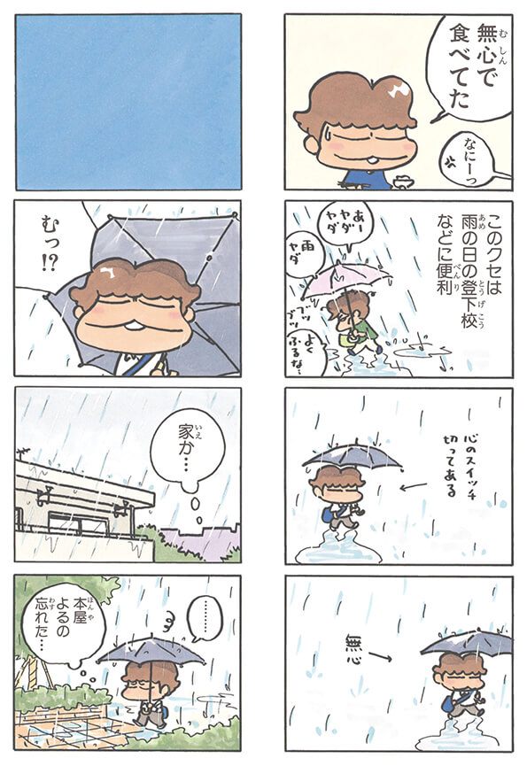 今日から7月!
でも、雨ですねえ☔️

#あたしンちフル (8巻no.10) 