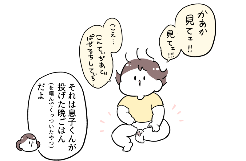 最近「見てェ!」を覚えた息子くん ※一応ごはんのたびに床拭いてるんですけど無限にごはんがどこかに存在するリビングに住んでいます 