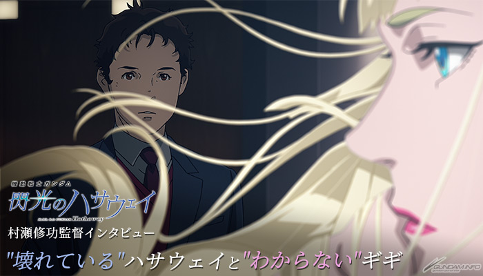 もりかわゆうき 今回の劇場版のギギ アンダルシアというキャラクターの造形はデザインは勿論 上田麗奈という素晴らしい声優の表現による部分も 少女であり大人であり 無邪気であり妖艶でもある 大きいと思うので 各言語吹き替えでどう印象が変わるのか もりかわゆうき 今回の劇場版のギギ アンダルシアというキャラクターの造形はデザインは勿論 上田麗奈という素晴らしい声優の表現による部分も 少女であり大人であり 無邪気であり妖艶でもある 大きいと思うので 各言語吹き替えでどう印象が変わるのか