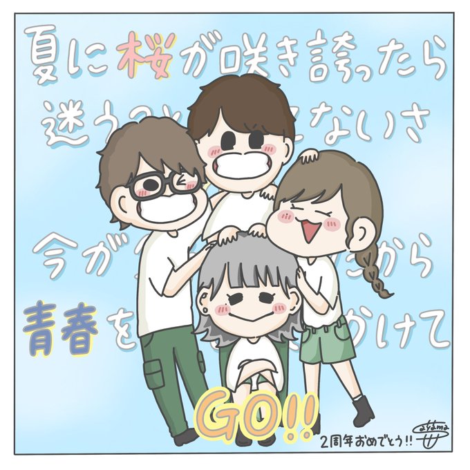 青春しゅわしゅわクラブのtwitterイラスト検索結果 青春しゅわしゅわクラブのtwitterイラスト検索結果