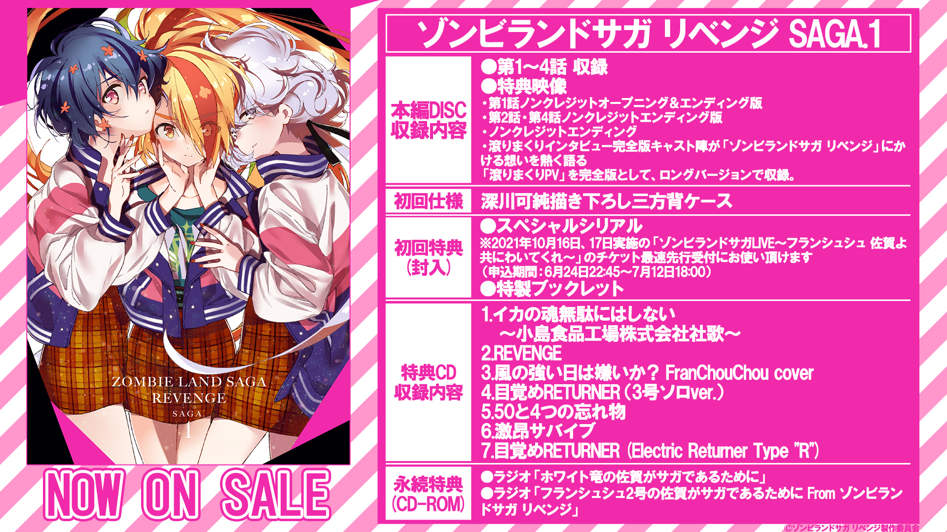 シリアルあり】ゾンビランドサガ リベンジ SAGA.1