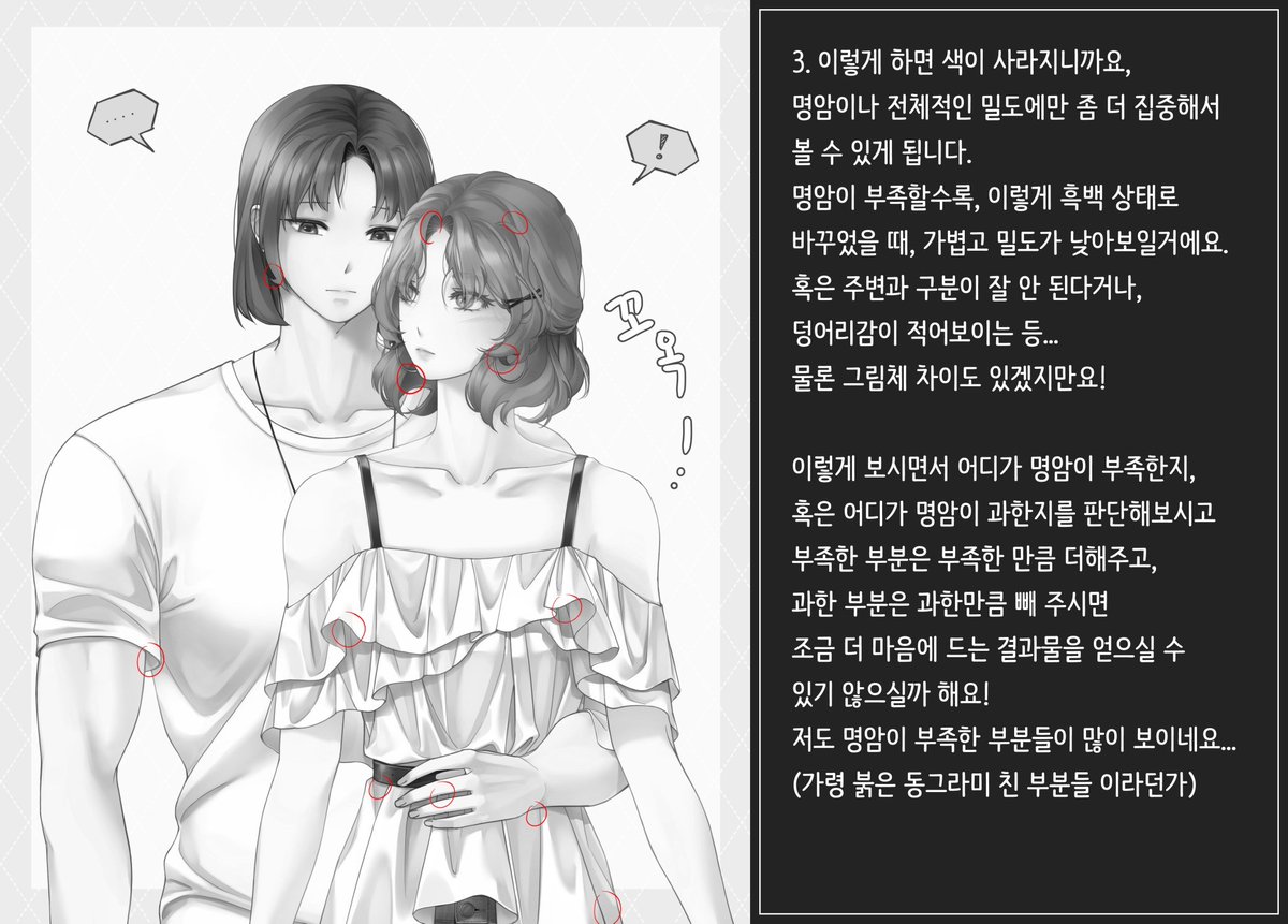 draw_bojungtip's tweet photo. *121 번째 제보입니다!
명암이나 색이 부족해 보일때 쓰는 방법을 알려주셨습니다

제보 감사합니다😘

타래로 이어집니다 https://t.co/6fqRBW2TkG