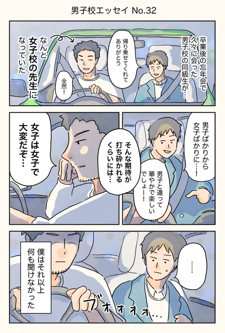 男子校エッセイ「女子校の先生になった同級生」

#エッセイ漫画 #男子校エッセイ 